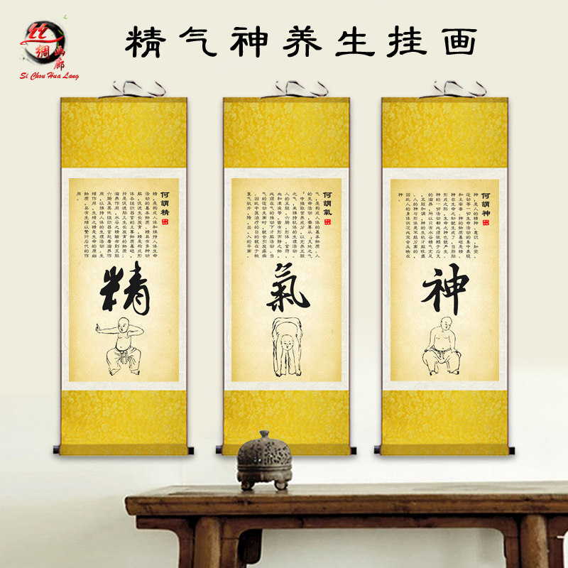 中医养生精气神字画挂画养生馆会所医院治未病中医文化展板壁画