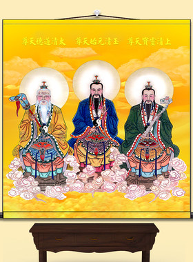 三清天尊祖师画像挂画道德元始灵宝天尊神像道场水陆道家供奉卷轴