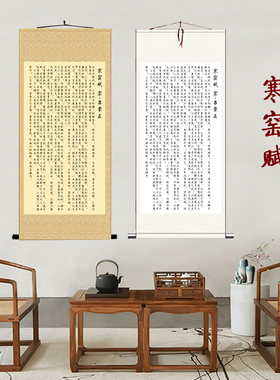 寒窑赋破窑赋挂画学校幼儿园吉印