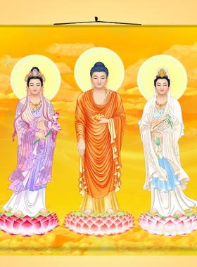 西方三圣画像挂画阿弥陀佛卷轴