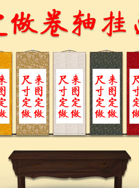 定做批发优惠卷轴挂画吉印包邮