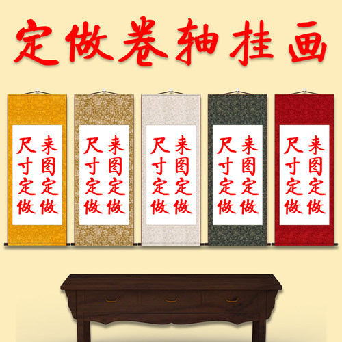 定做批发优惠卷轴挂画吉印包邮