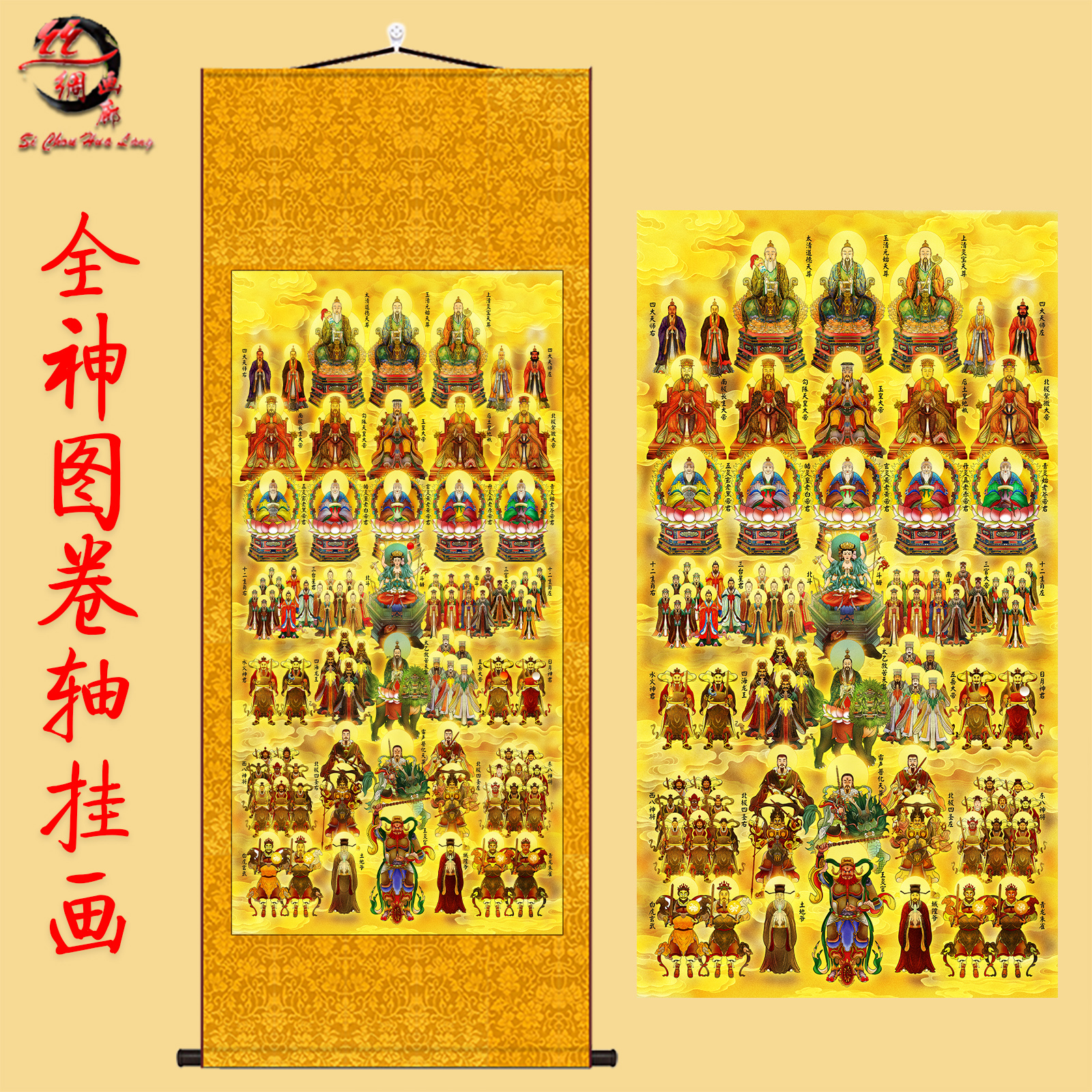 道家全神挂画众神图画像三清玉帝