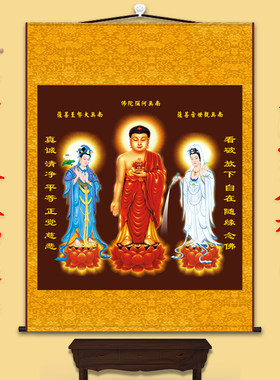 西方三圣画像挂画卷轴