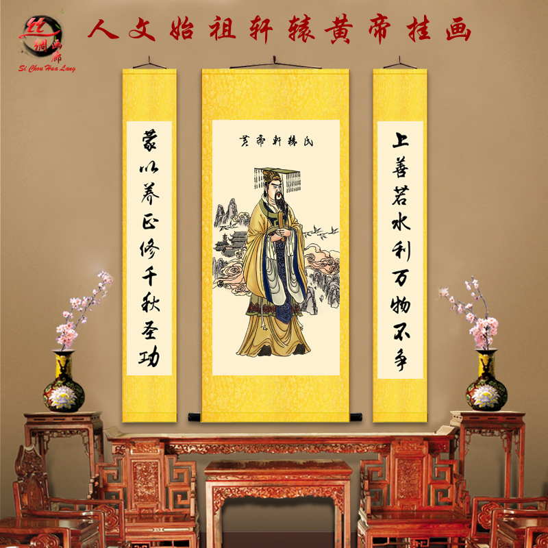 轩辕黄帝养生华夏人文始祖国画