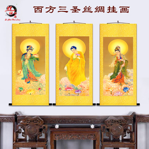吉印西方三圣画像丝绸挂画包邮