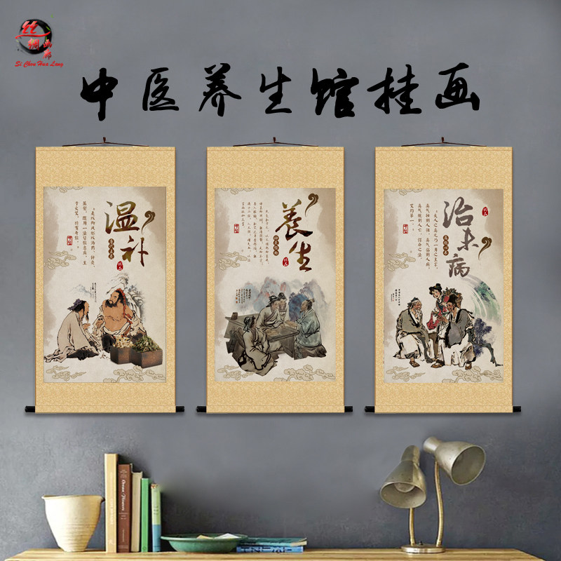 中医养生挂画温补治未病药店诊所足疗店理疗背景壁画卷轴丝绸画
