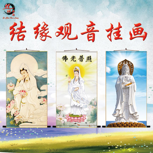 观音菩萨佛像画像挂画白衣