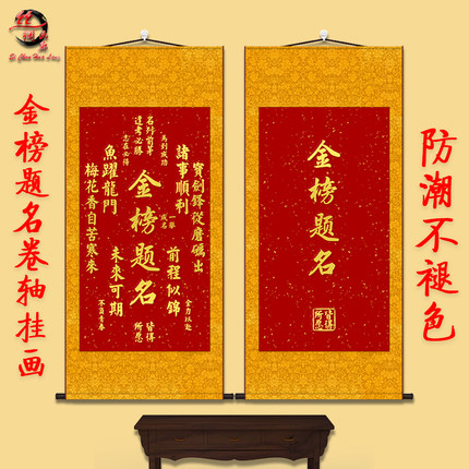 金榜题名挂画书房高考中考字画挂件房间客厅丝绸中式卷轴装饰挂画