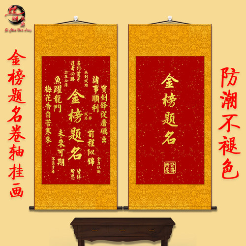 金榜题名挂画书房高考中考字画挂件房间客厅丝绸中式卷轴装饰挂画