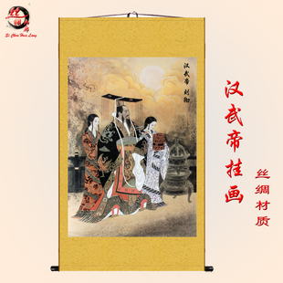 汉武帝画像 刘彻 汉朝皇帝挂画人物画 卷轴画丝绸画装饰画 包邮