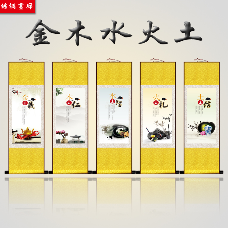 国画金木水火土丝绸画卷轴画装饰