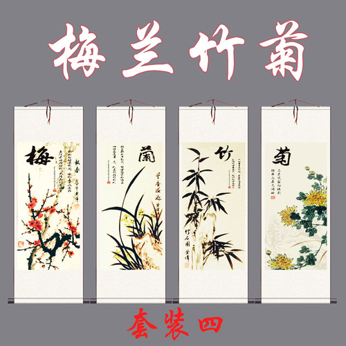 梅兰竹菊餐厅花鸟水墨四君子国画