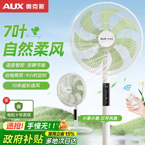 奥克斯电风扇落地扇2026新款