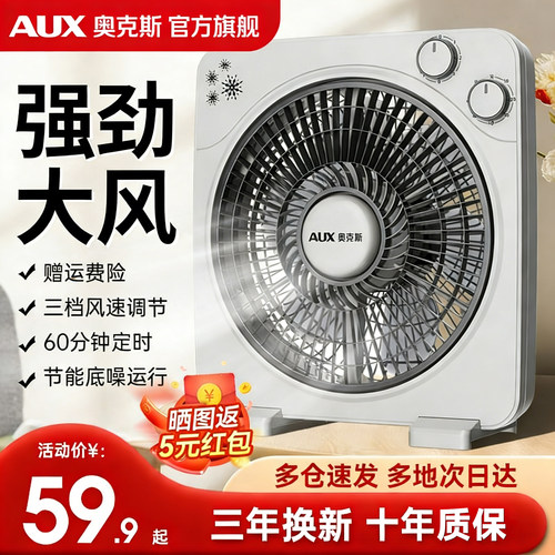 奥克斯电风扇台式风扇家用