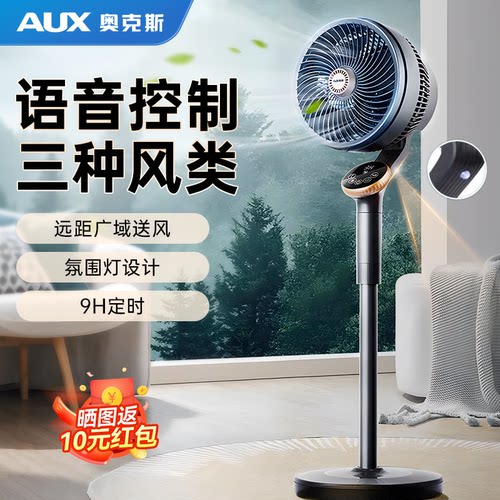 奥克斯空气循环扇大风力涡轮扇