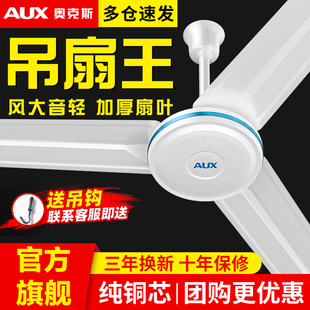 奥克斯吊扇风扇56寸家用客厅工业吊挂式 大风力 电风扇商用2026新款
