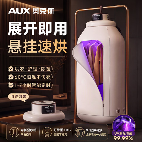 奥克斯折叠烘衣机悬挂款免组装
