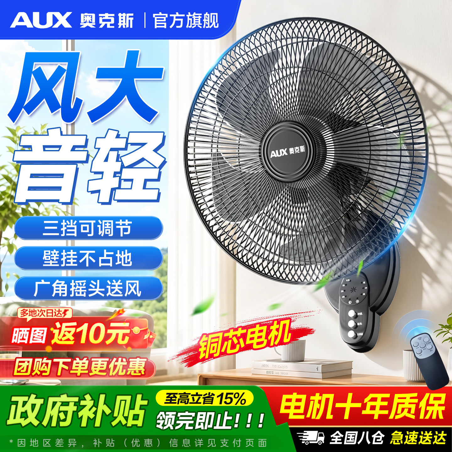 奥克斯电风扇壁挂遥控壁扇挂壁式轻音家用宿舍墙壁扇挂墙风扇