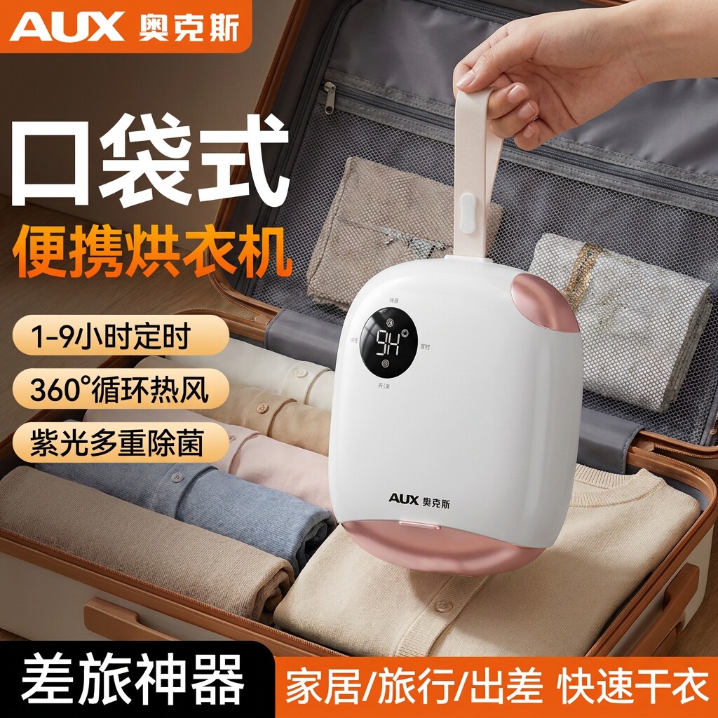奥克斯烘干机家用烘衣服旅行小型干衣机神器折叠便携式宿舍26新款