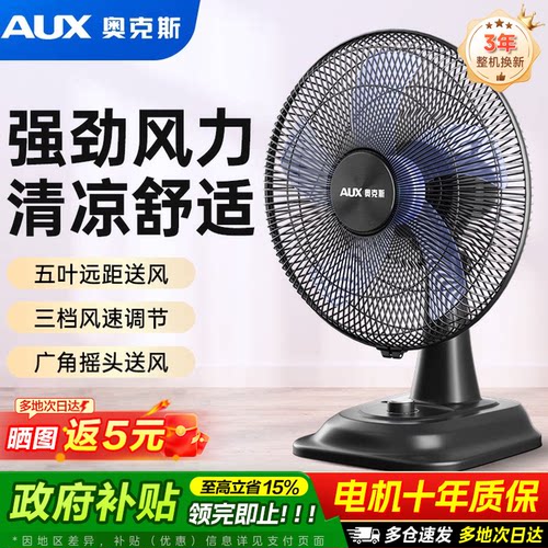 奥克斯台扇电风扇台式家用节能