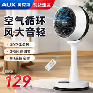奥克斯空气循环扇电风扇家用落地扇音轻大风力台立式涡轮轻音电扇