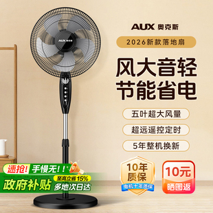 奥克斯电风扇落地扇家用节能立式 宿舍遥控风大音轻工业2026年新款