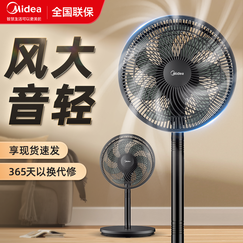 美的电风扇家用落地扇轻音台立两用大风力节能省电摇头七叶卧室