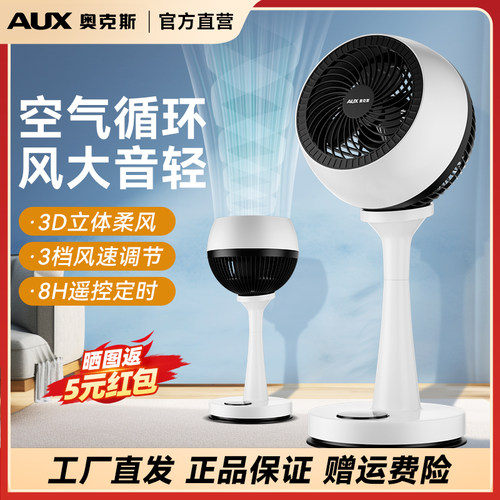 奥克斯空气循环扇家用电风扇静音