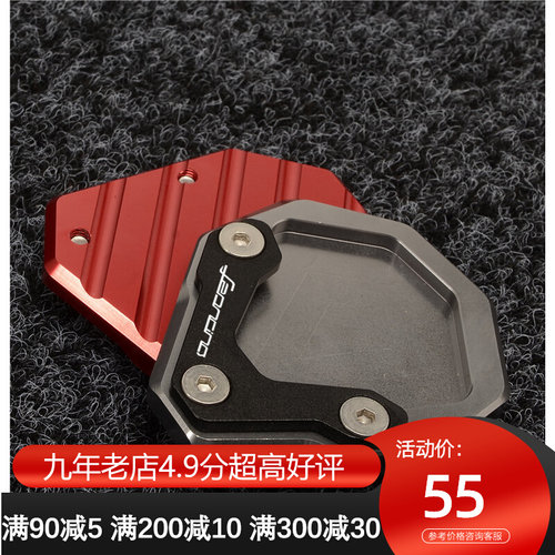 适用黄龙 302S 幼狮500 250黄龙300 小黄龙250边撑加大垫加大座
