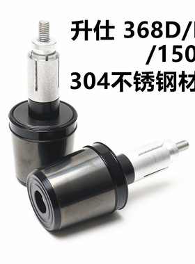 适用摩托车升仕368D 368M 150X改装不锈钢加重手把堵头车把平衡塞