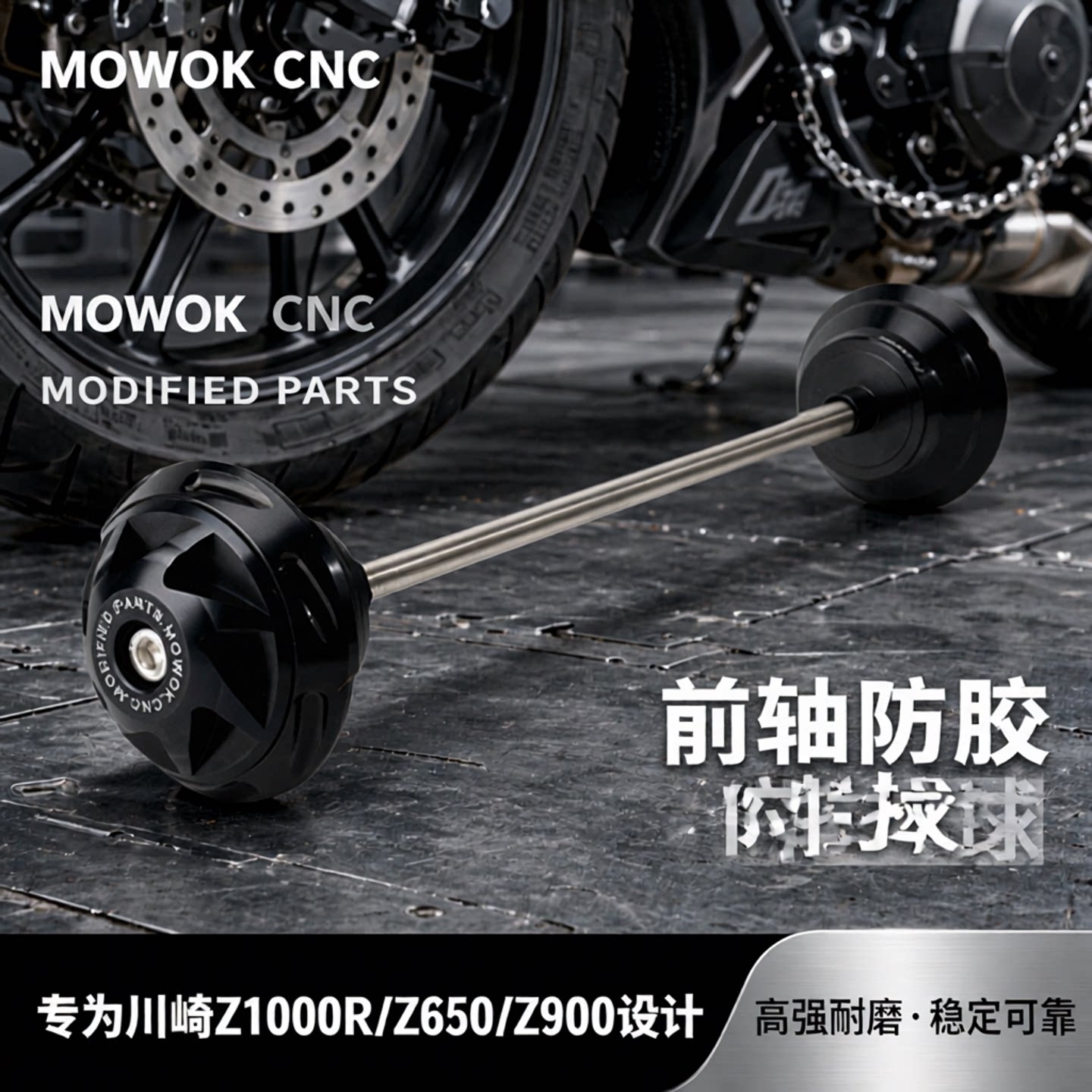 适用川崎Z1000R SX Z650 Z900 RS 10-23年改装前轴前轮防胶防摔球