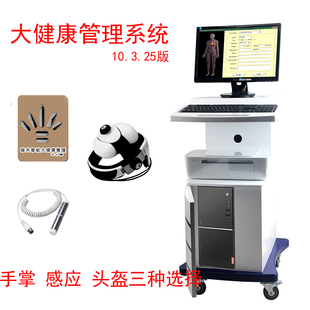 推车电脑量子弱磁场共振分析仪大健康亚健康微量元素中医经络检测