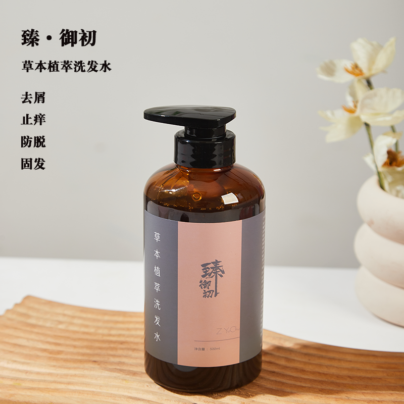臻御初 草本植萃洗发水 去屑止痒 养发固发预防脱发浓缩洗发水