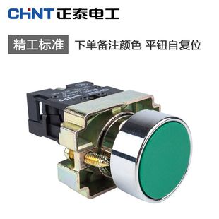 BA51复位按钮开关旋钮BD21 BA31BA42 BD33急停BS542 NP2 正泰正品