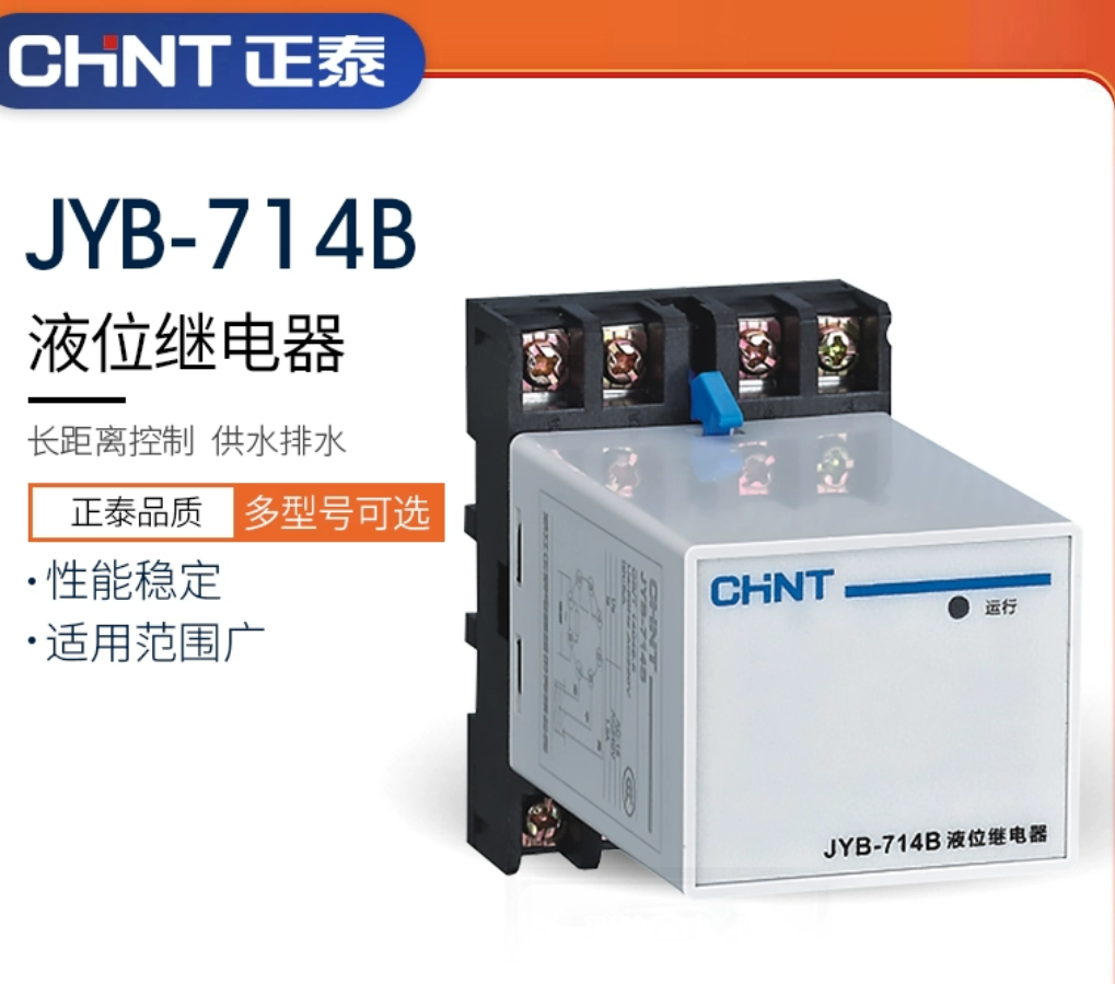 正泰新款全自动水位控制器液位继电器水泵水塔520米JYB-714AC240V