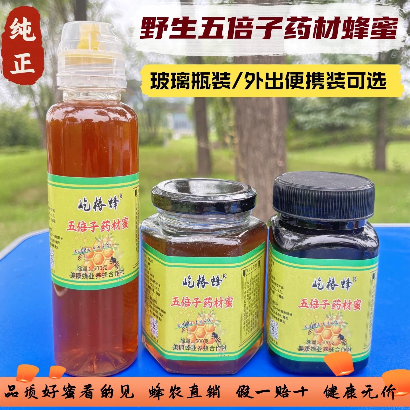 结晶五倍子蜜五味子蜜新鲜纯天然土蜂优质无添加蜂蜜天然封盖成熟