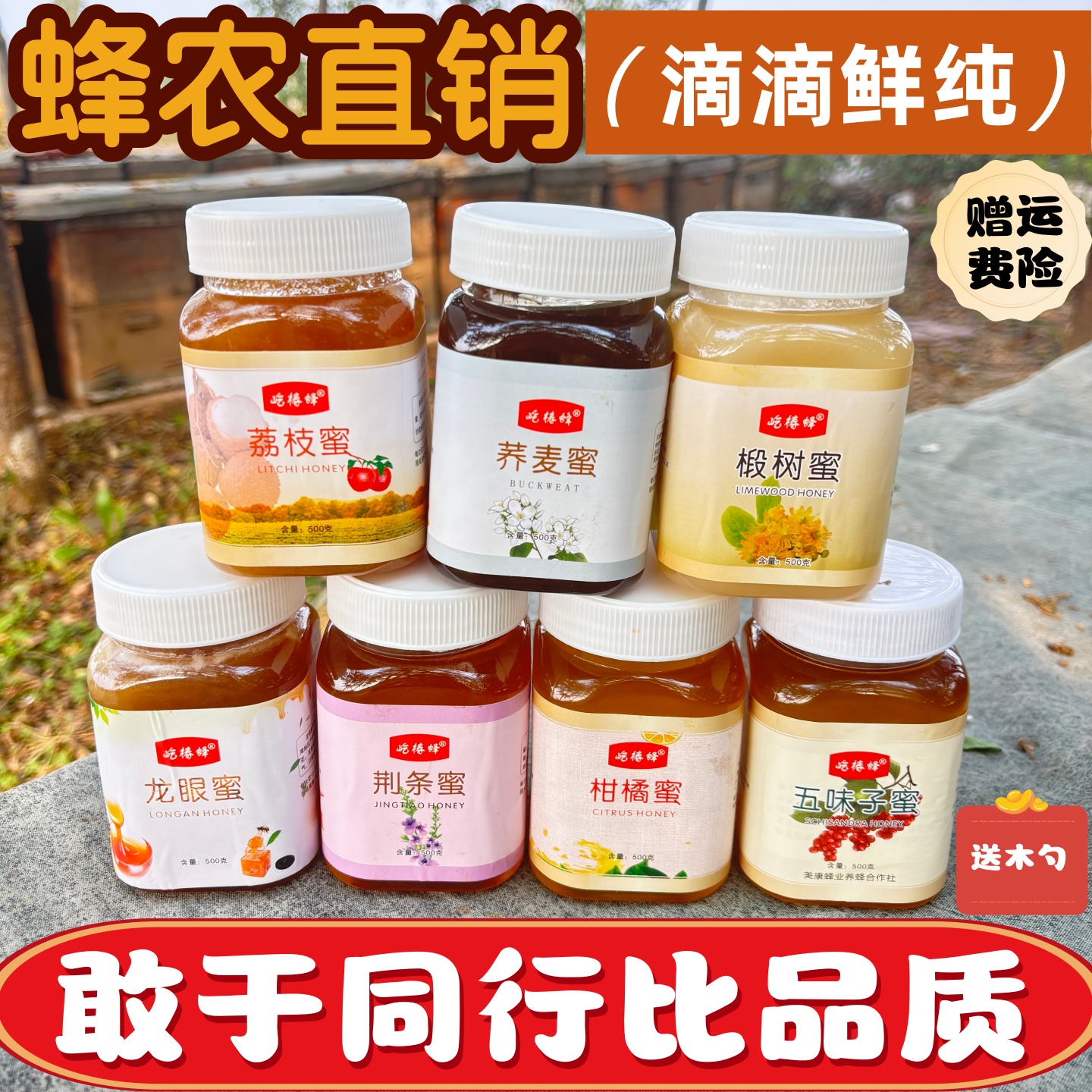 百花蜜龙眼蜜荆条蜜荔枝蜜槐花蜜枣花蜜橙子花蜜荞麦蜂蜜椴树蜜