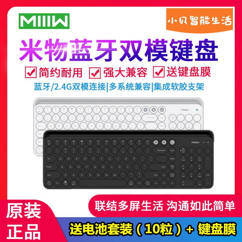 小米 米物蓝牙双模键盘游戏平板手机笔记本ipad无线便携蓝牙键盘在类目 电脑硬件/显示器/电脑周边, 键盘中 - 来自Buy2taobao.com提供专业的淘宝代购服务