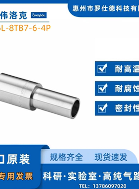 【316L-8TB7-6-4P】 Swagelok世伟洛克变径联合接头1/2 inx1/4 in