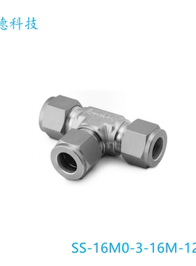 Swagelok世伟洛克(SS-16M0-3-16M-12M)变径三通接头16mmx12mm