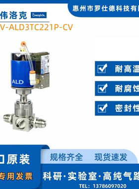 【6LVV-ALD3TC221P-CV】Swagelok世伟洛克ALD原子沉积阀1/4in询价