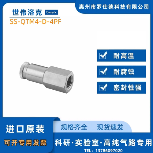 世伟洛克PTFE密封快速接头1/4in
