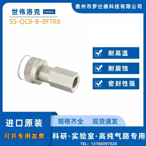 世伟洛克QC8系列快速接头1/2in