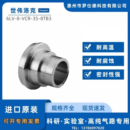 VCR接头对焊接管1/2in世伟洛克