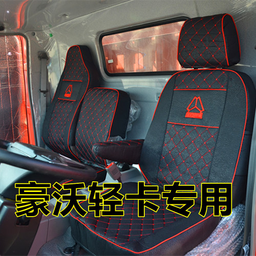悍将统帅窄体坐垫套宽体重汽豪沃