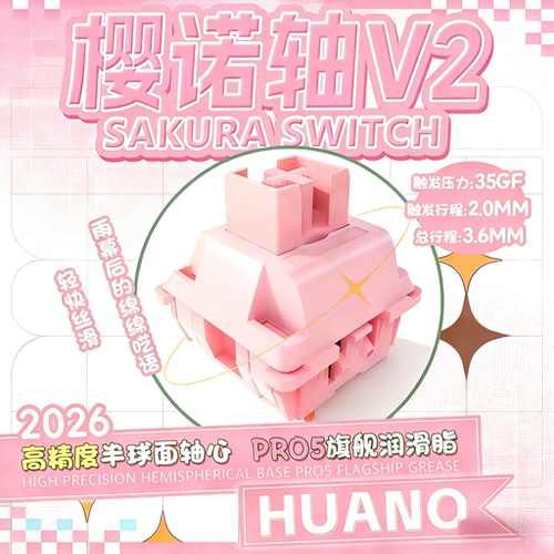 樱诺轴V235克轻压力HiFi麻将音