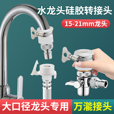 厨房水龙头转换接头平嘴龙头转换器大变小变径头万能转接头万用头