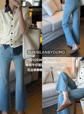 素心兰/YOUMO-轻奢风微喇牛仔裤花边裤脚设计感牛仔裤(气质百搭)