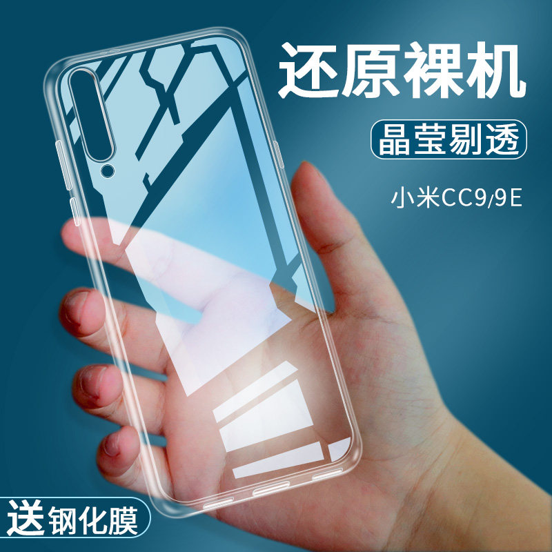 适用于小米9手机壳SE透明CC9 pro硅胶壳10 pro保护套软MI透明cc9e怎么样,好用不?
